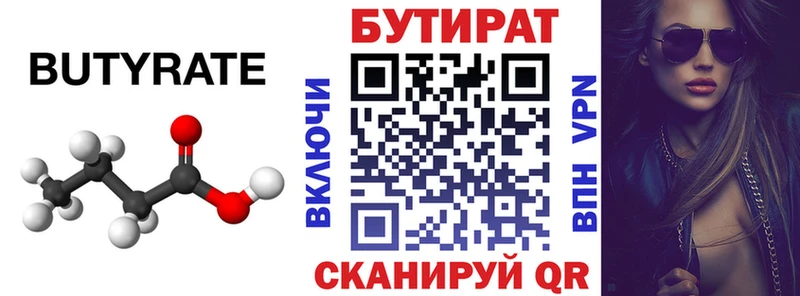 Бутират 99% Щигры